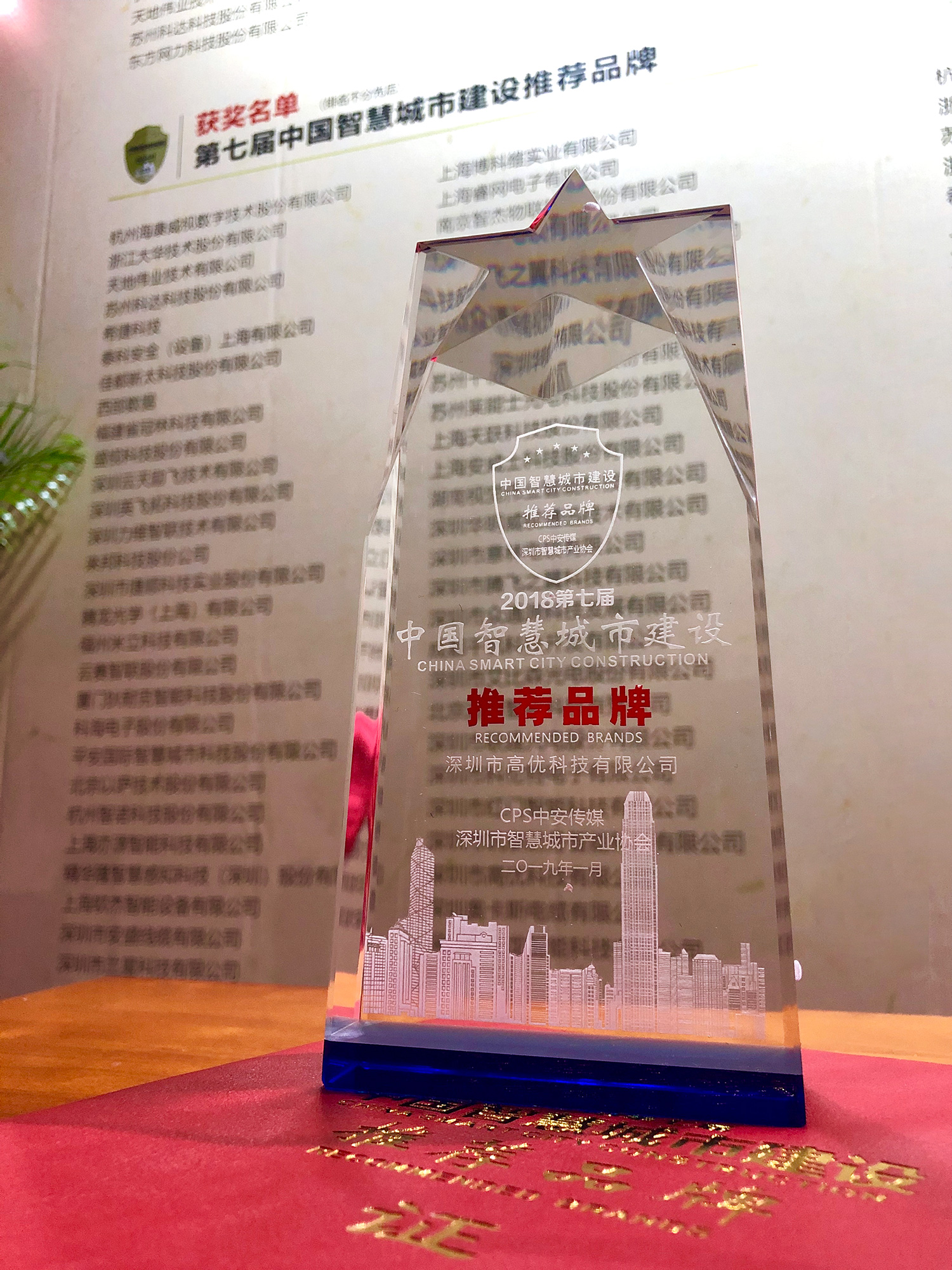 中国智慧城市建设推荐品牌证书