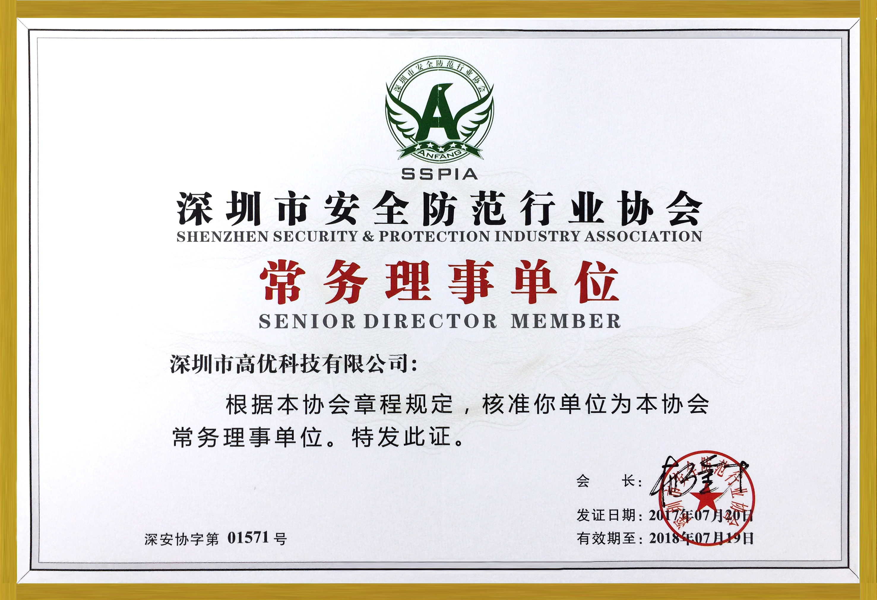 常务理事单位 .jpg