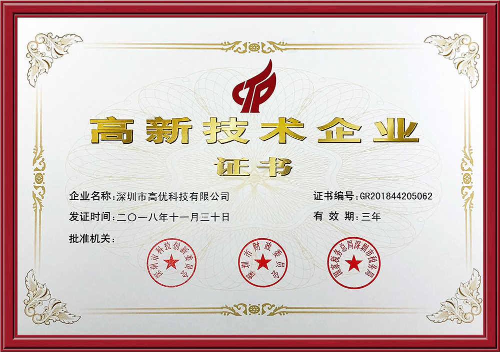 高新技术企业（2018-2021）.jpg