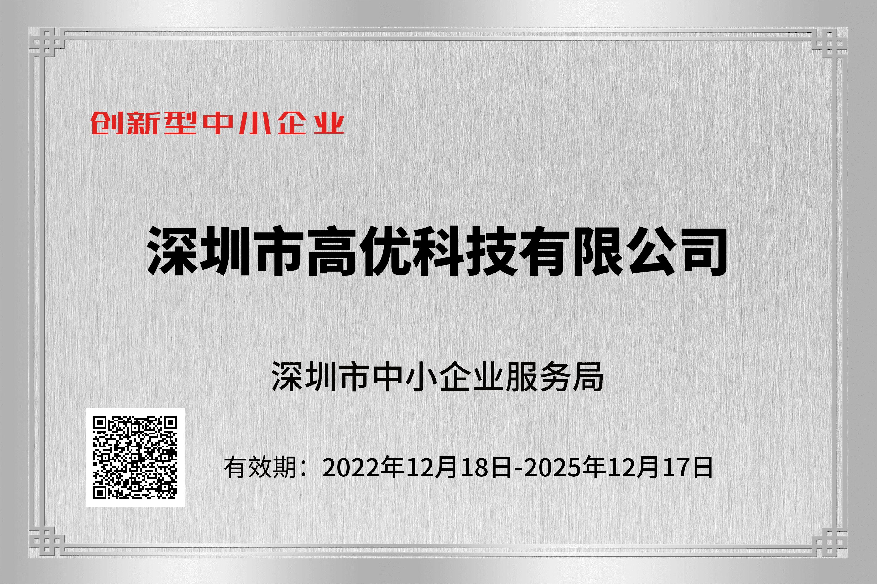 创新型企业证书.jpg