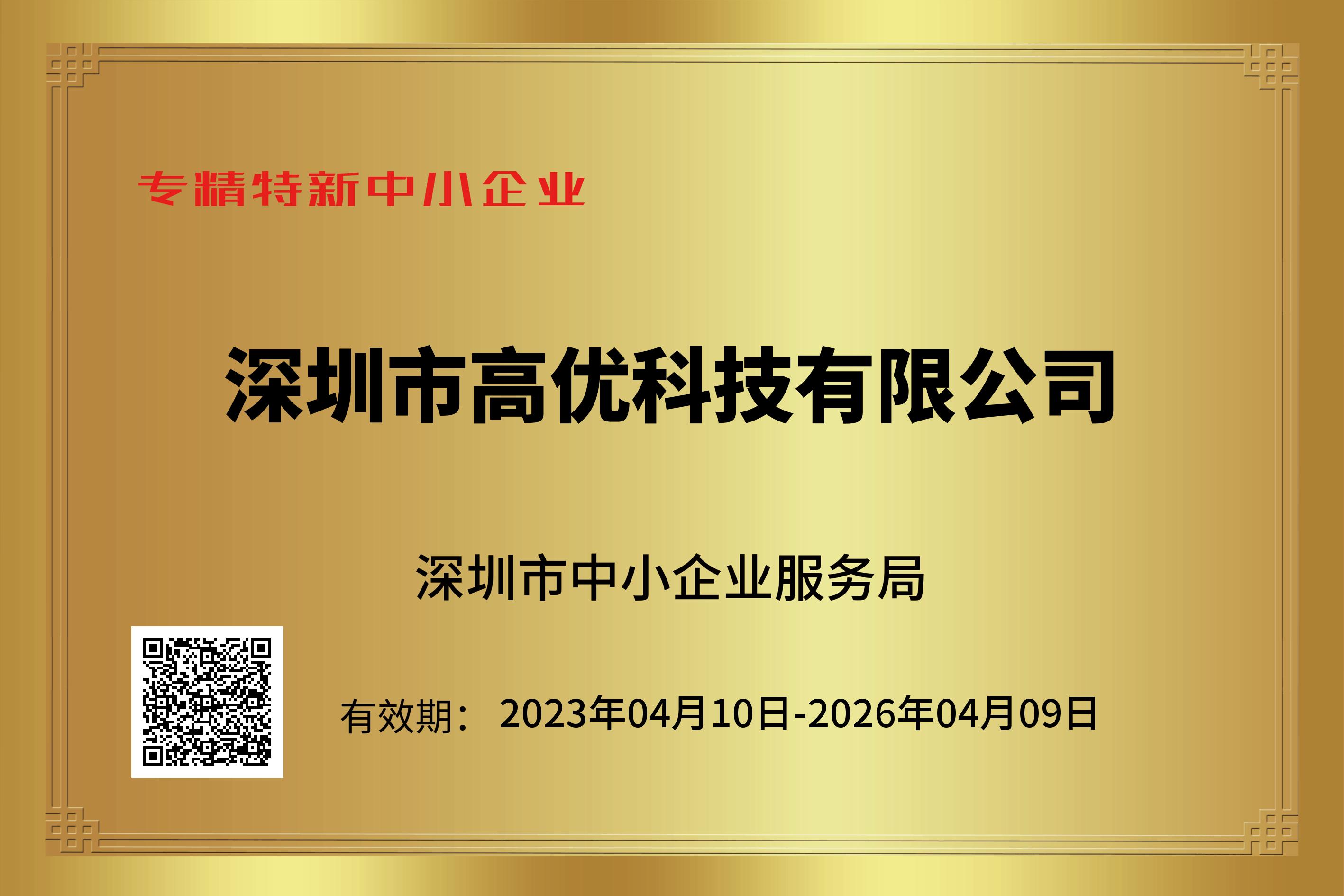 专精特新证书.jpg