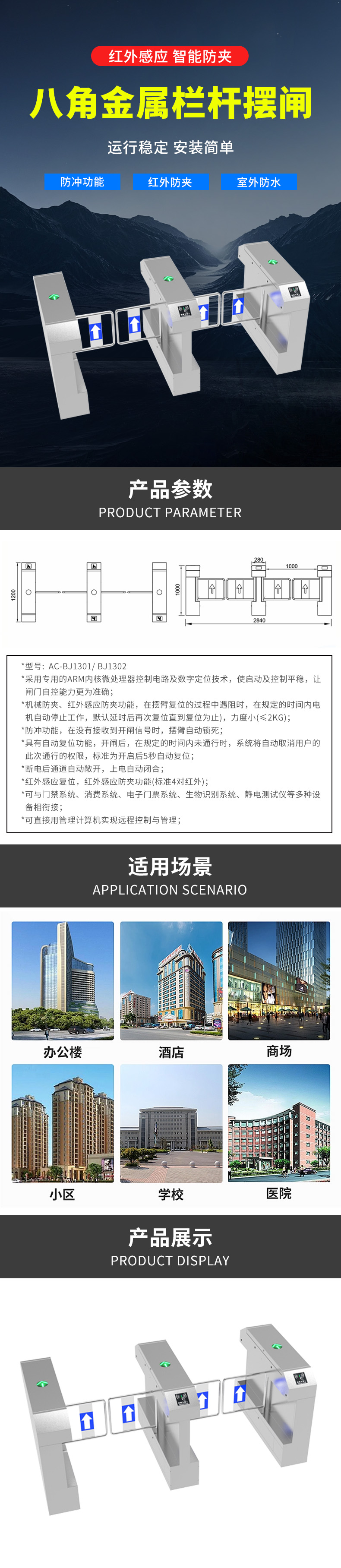 AC-BJ1301 八角金属栏杆摆闸.jpg