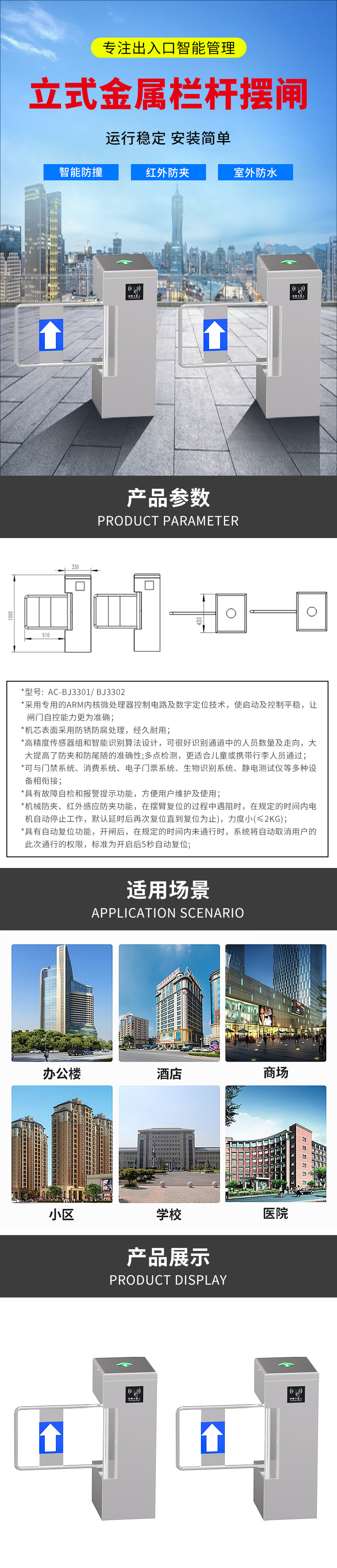 AC-BJ3301   BJ3302 立式金属栏杆摆闸.jpg