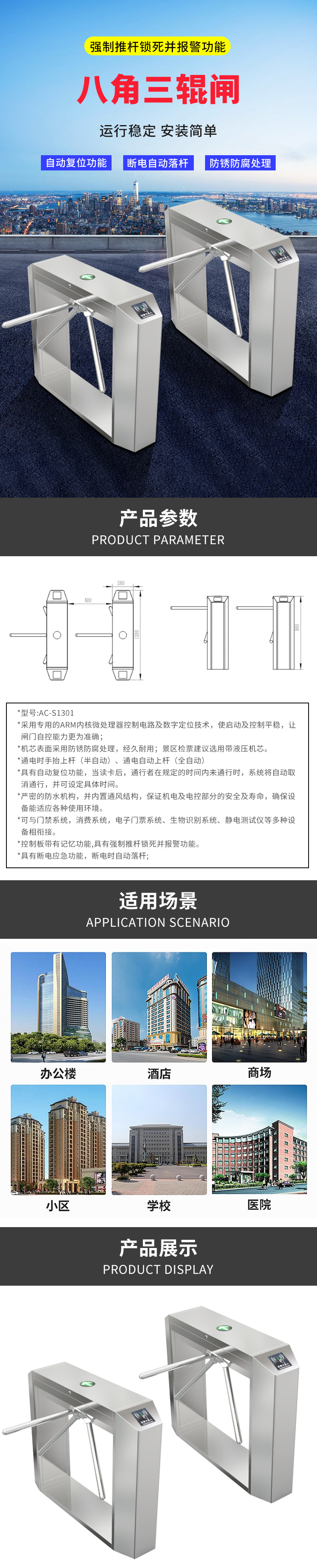 八角三辊闸.jpg