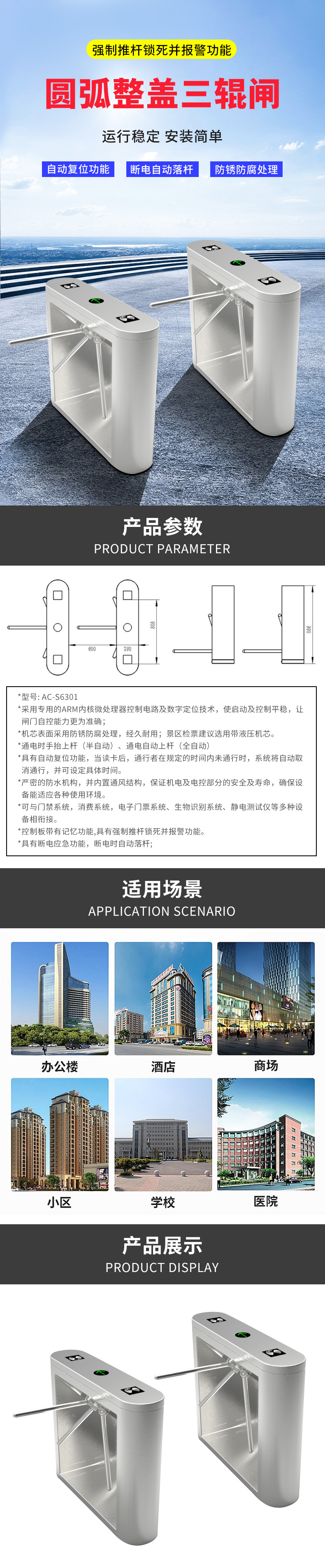 圆弧整盖三辊闸详情.jpg