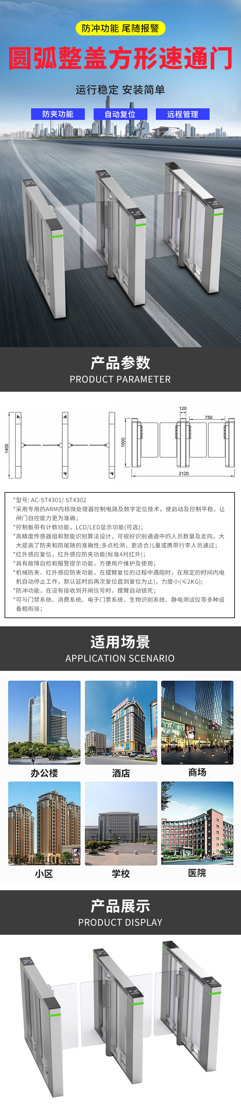 圆弧整盖方形速通门详情.jpg