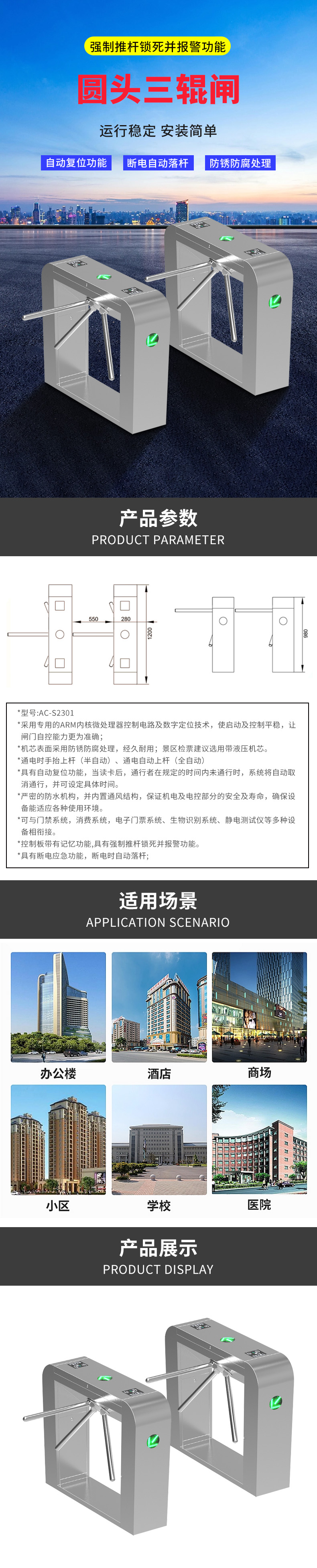 圆头三辊闸.jpg