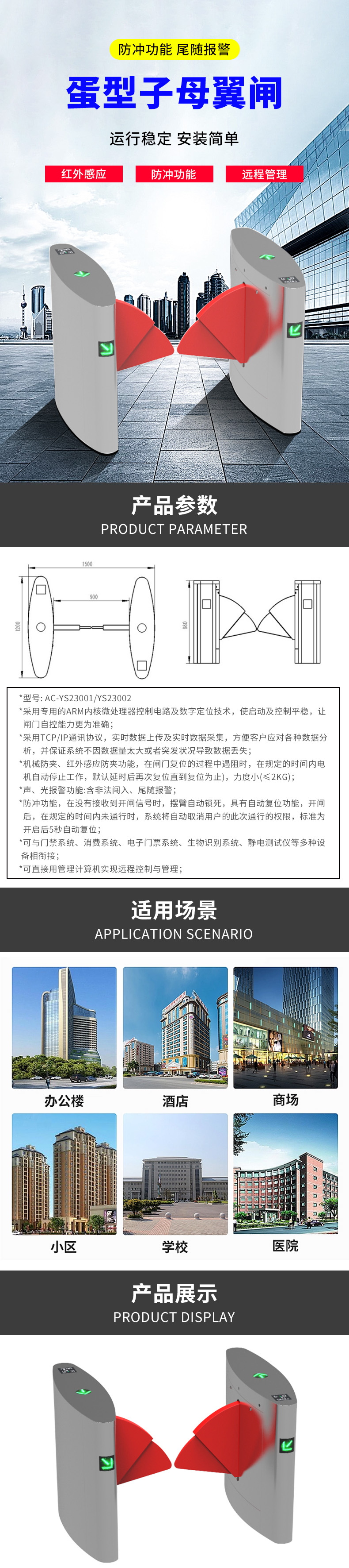 AC-YS23001、YS23002蛋型子母翼闸.jpg